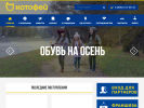 Официальная страница Котофей, сеть фирменных магазинов детской обуви на сайте Справка-Регион