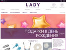 Оф. сайт организации ladycollection.com