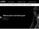 Оф. сайт организации lero-group.ru