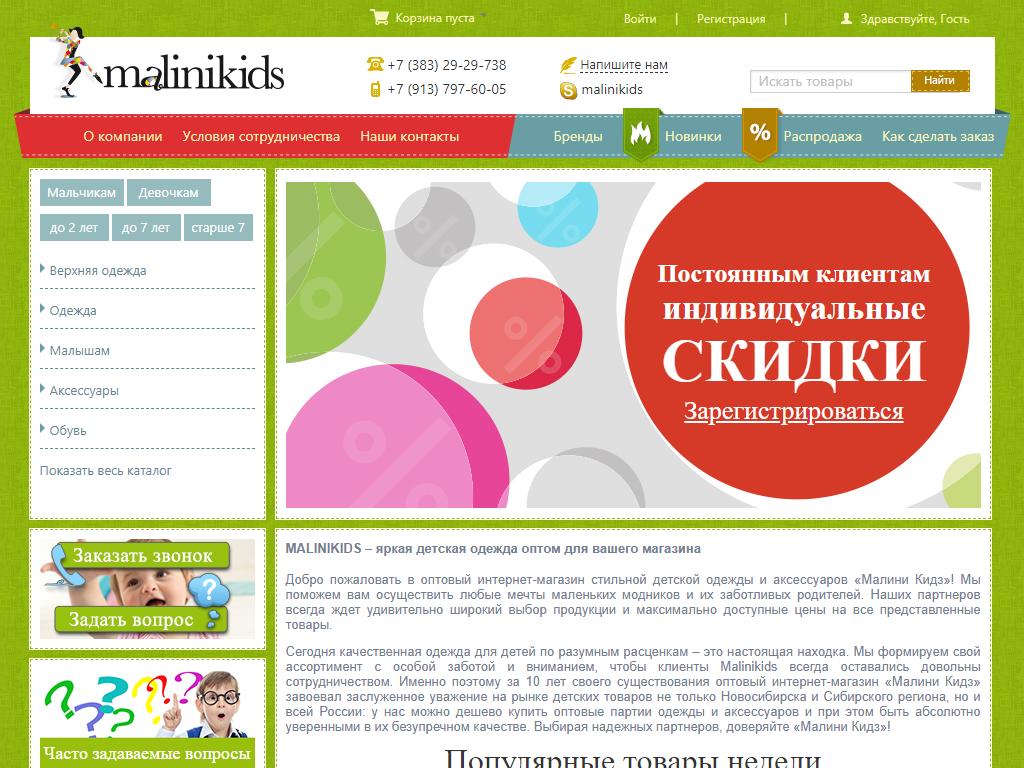 Malinikids.ru, оптовая компания на сайте Справка-Регион