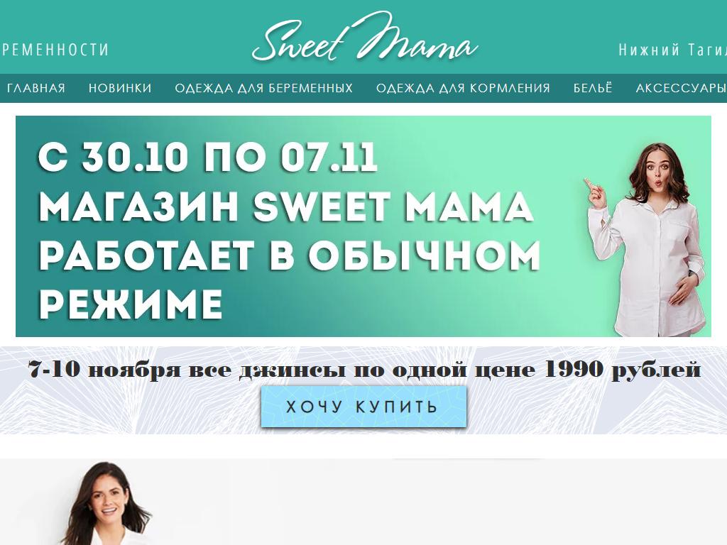 SweetMama, магазин товаров для беременных на сайте Справка-Регион