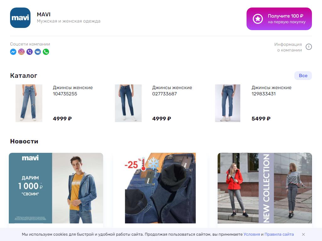 MAVI, салон джинсовой одежды на сайте Справка-Регион