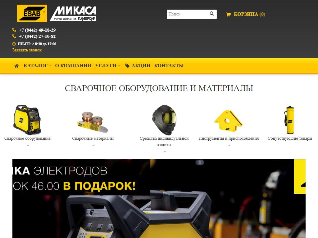 Микаса, торговая компания на сайте Справка-Регион