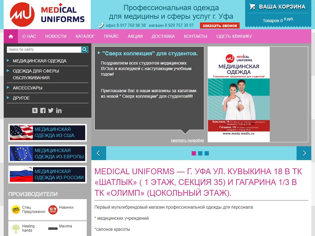 Medical Uniforms, магазин спецодежды в Уфе, Степана Кувыкина, 18 | адрес,  телефон, режим работы, отзывы