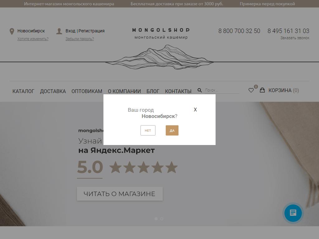 Mongolshop интернет магазин