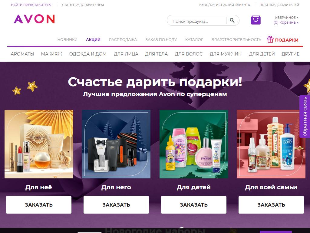 Avon Beauty Центр, косметическая компания в Рязани, Новосёлов, 33г | адрес,  телефон, режим работы, отзывы