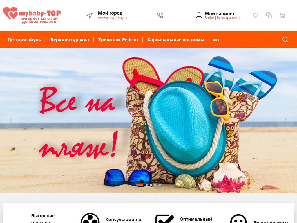 MyBaby-Top, магазин товаров для детей на сайте Справка-Регион