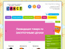 Официальная страница Аист, оптово-розничный склад детских товаров на сайте Справка-Регион