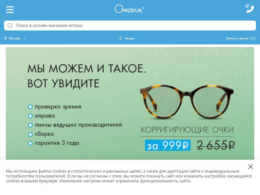 Очкарик, сеть салонов оптики в Балашихе, шоссе Энтузиастов, 36а | адрес,  телефон, режим работы, отзывы