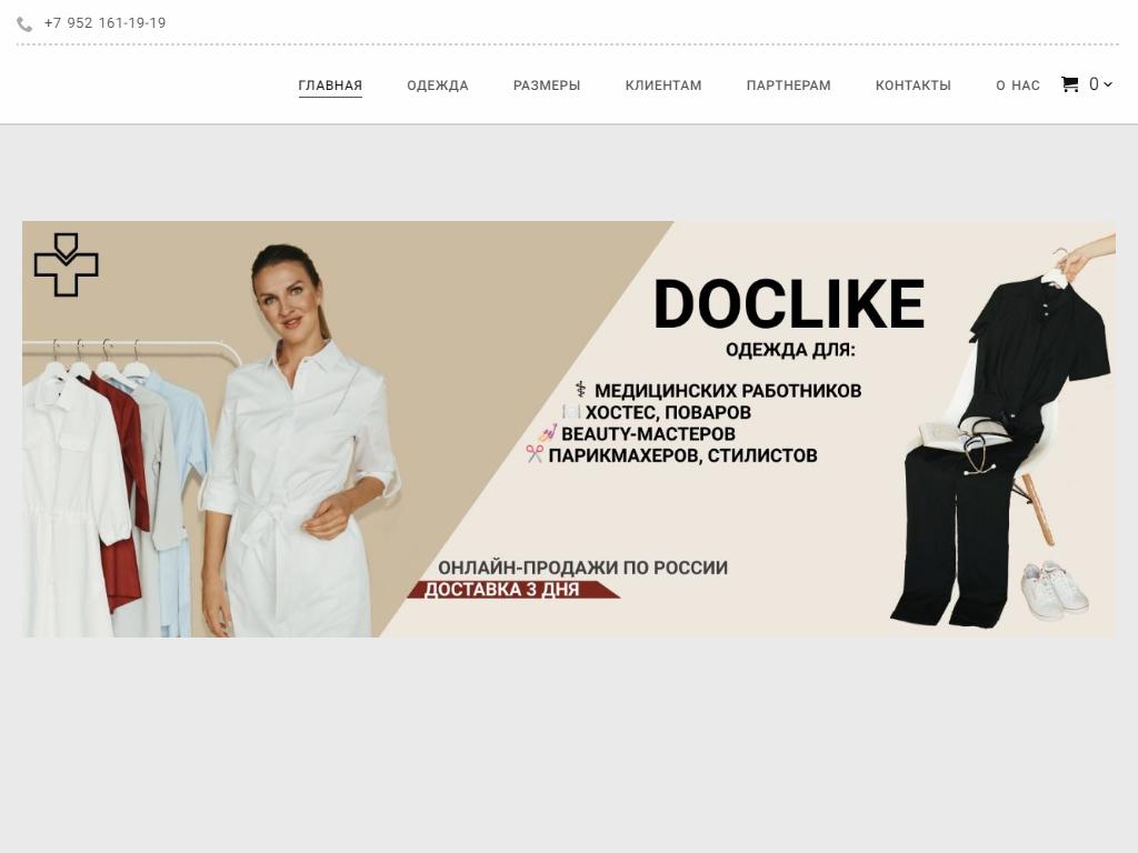 Одеть Доктора, магазин медицинской одежды на сайте Справка-Регион