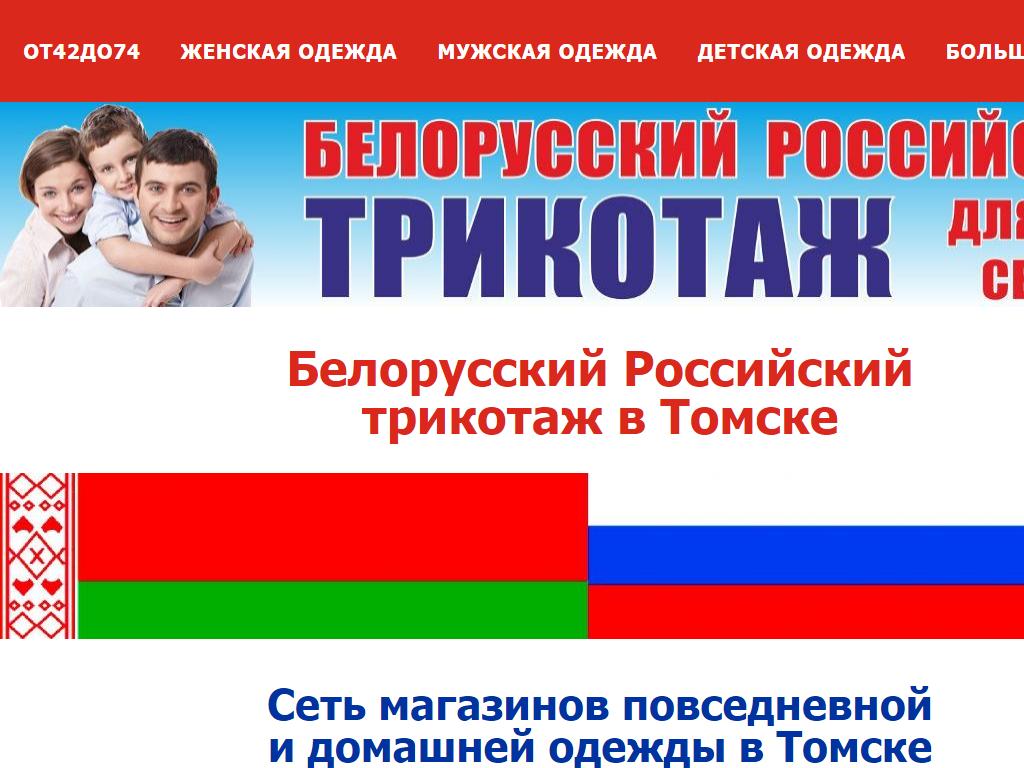 Сеть магазинов белорусского и российского трикотажа на сайте Справка-Регион