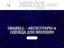 Оф. сайт организации orabell.tb.ru