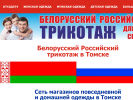 Официальная страница Сеть магазинов белорусского и российского трикотажа на сайте Справка-Регион