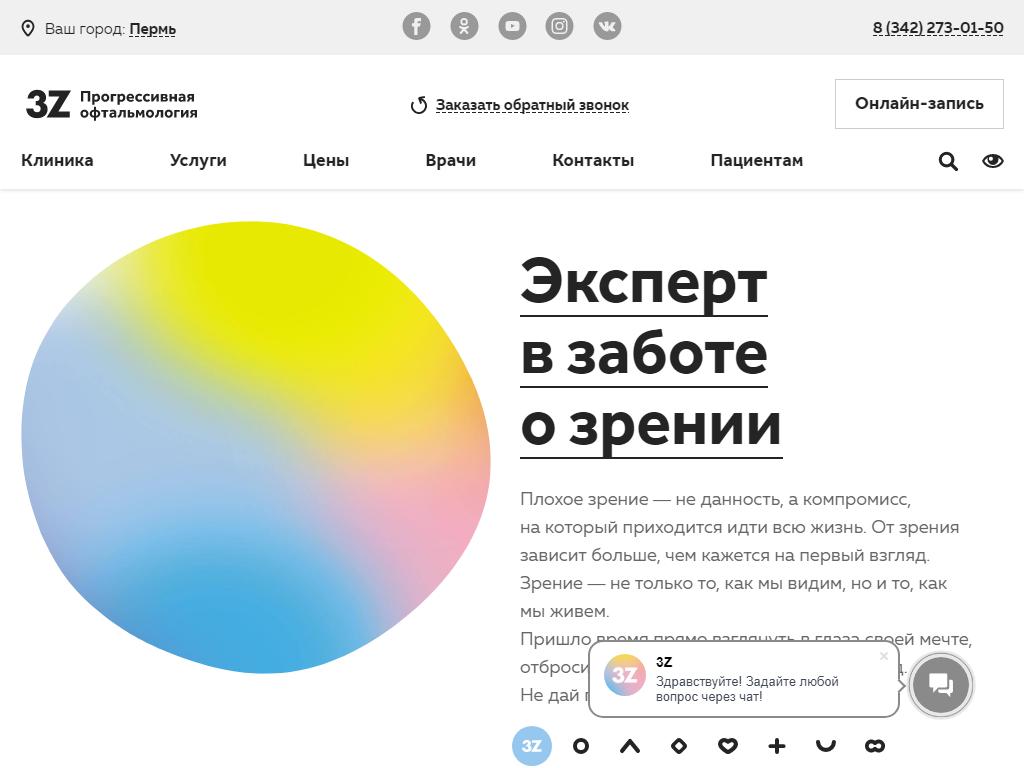 Три-З, офтальмологическая клиника на сайте Справка-Регион