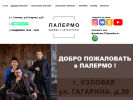 Оф. сайт организации palermo71.ru