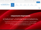 Оф. сайт организации parcommuna.ru