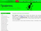 Оф. сайт организации profitex-ekb.ru