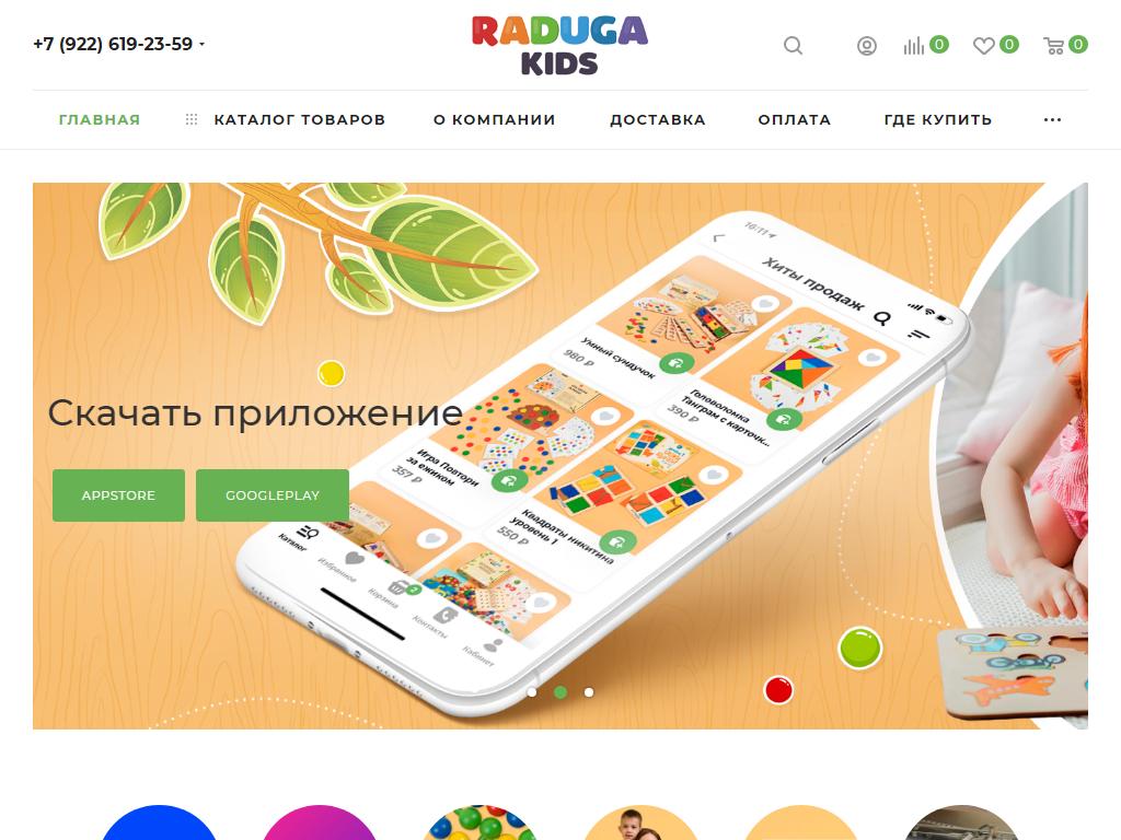 RadugaKids, торгово-производственная компания деревянных развивающих игрушек на сайте Справка-Регион