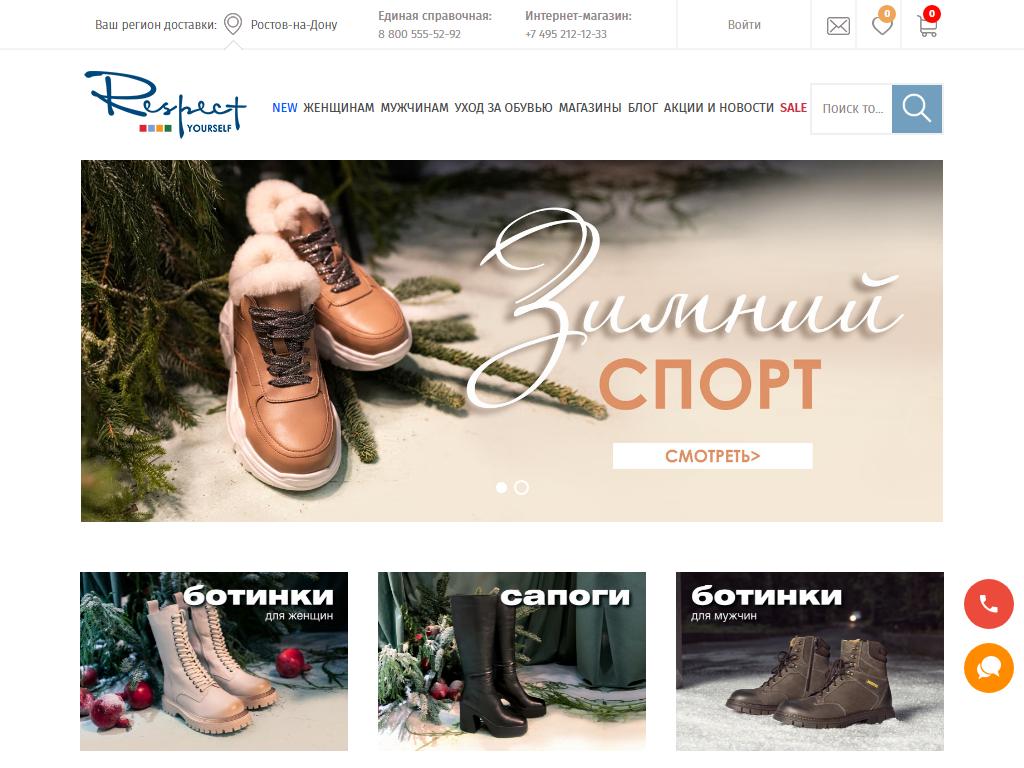 Respect, магазин обуви на сайте Справка-Регион