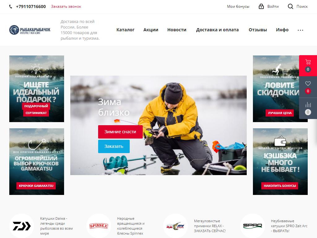 Рыбак & Рыбачок, сеть магазинов рыболовно-туристических товаров на сайте Справка-Регион
