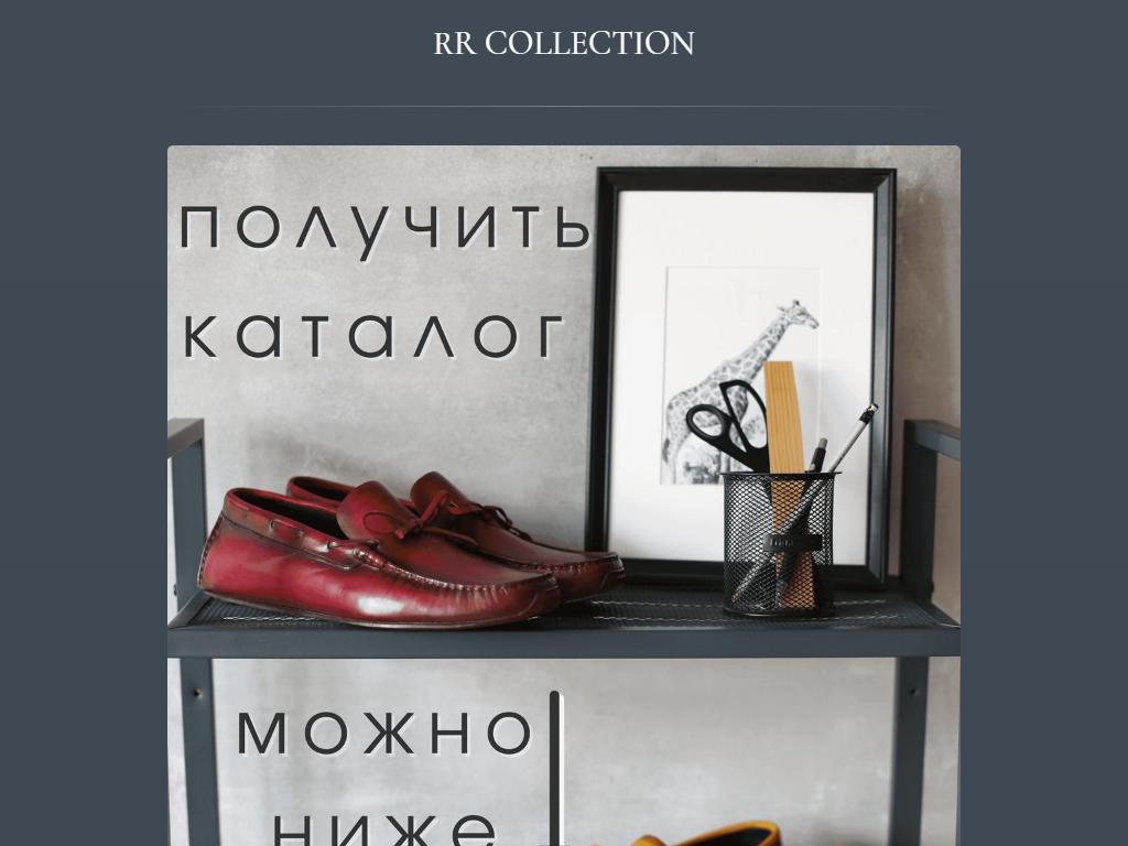 Rr collection каталог