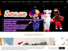 Официальная страница Ванилин, фабрика ростовых кукол и карнавальных костюмов на сайте Справка-Регион