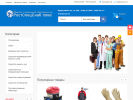 Официальная страница РостСпецСнаб плюс, торговая компания на сайте Справка-Регион