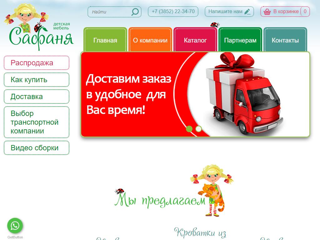 Сафаня, фабрика детских товаров на сайте Справка-Регион
