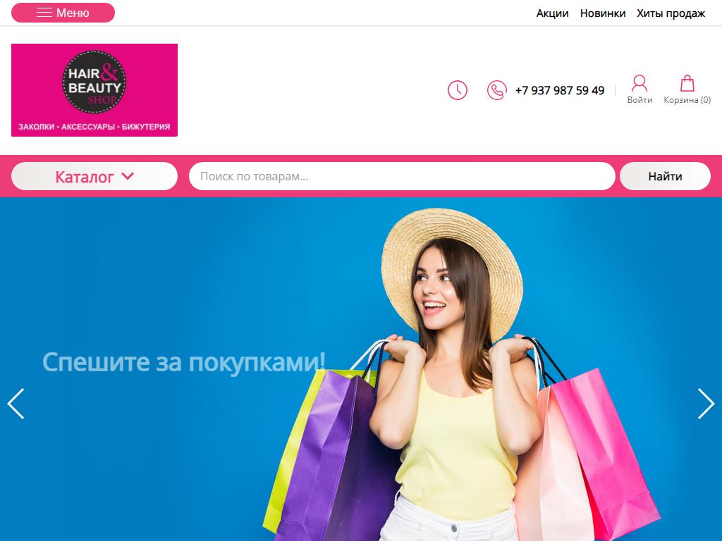 Интернет магазин shopping beauty