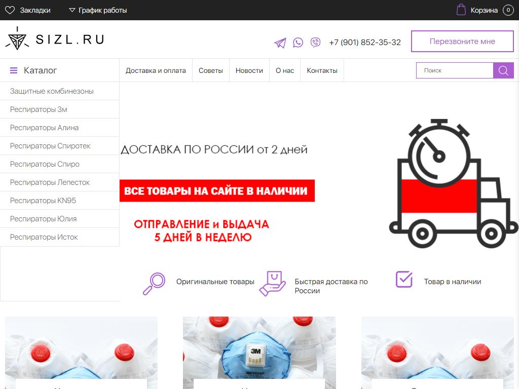 sizl.ru, интернет-магазин на сайте Справка-Регион