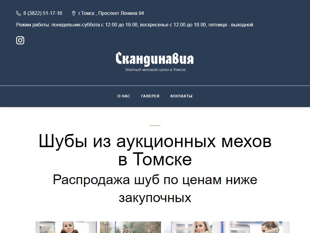 Скандинавия, салон меховых изделий и головных уборов на сайте Справка-Регион