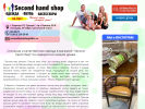 Оф. сайт организации second-hand-shop.ru