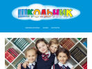 Оф. сайт организации shkolniknn.ru
