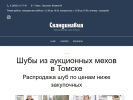 Оф. сайт организации skandinaviya.tomsk.ru