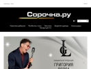 Оф. сайт организации sorochka-shop.ru