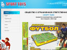 Оф. сайт организации sporttoys.ru