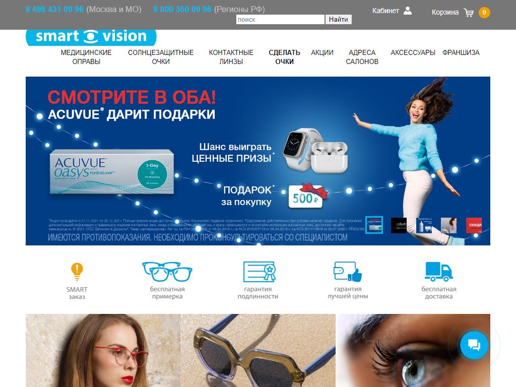 Smart Vision, сеть салонов оптики на сайте Справка-Регион