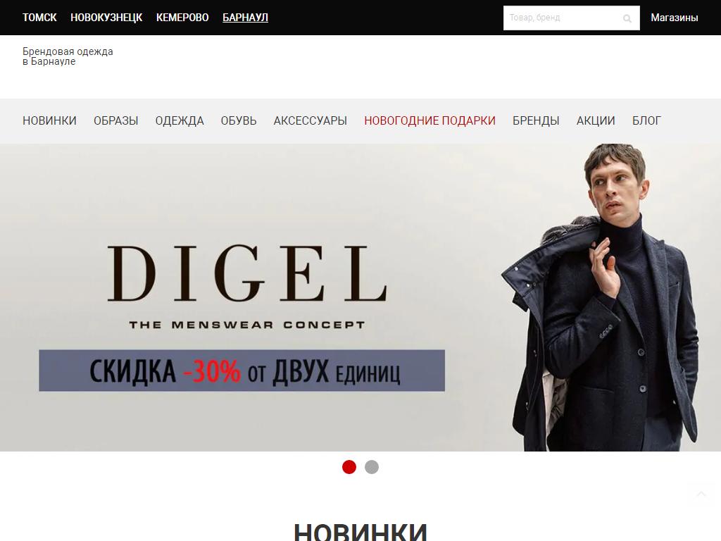 Digel, салон мужской одежды на сайте Справка-Регион