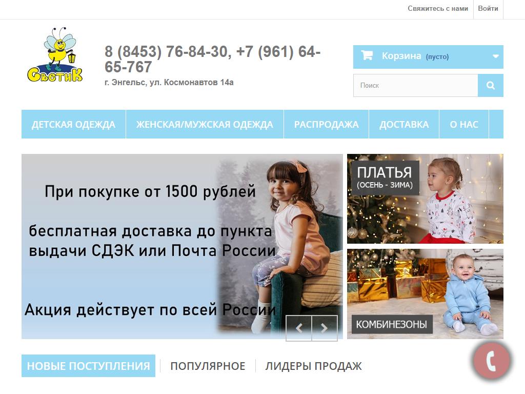 Светик, сеть магазинов детской трикотажной одежды на сайте Справка-Регион