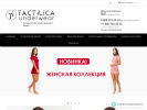 Оф. сайт организации tactilica.ru