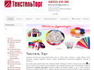 Оф. сайт организации textil43.ru