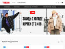 Официальная страница ТВОЕ, магазин молодежной одежды на сайте Справка-Регион
