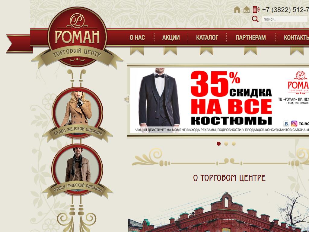 Роман, магазин одежды на сайте Справка-Регион
