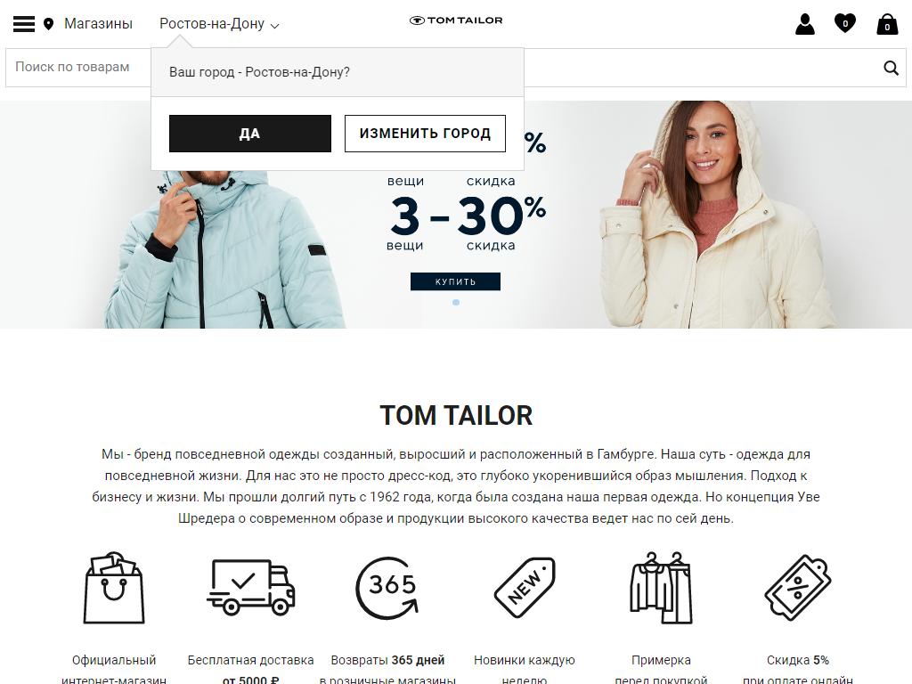 TOM TAILOR, магазин одежды на сайте Справка-Регион