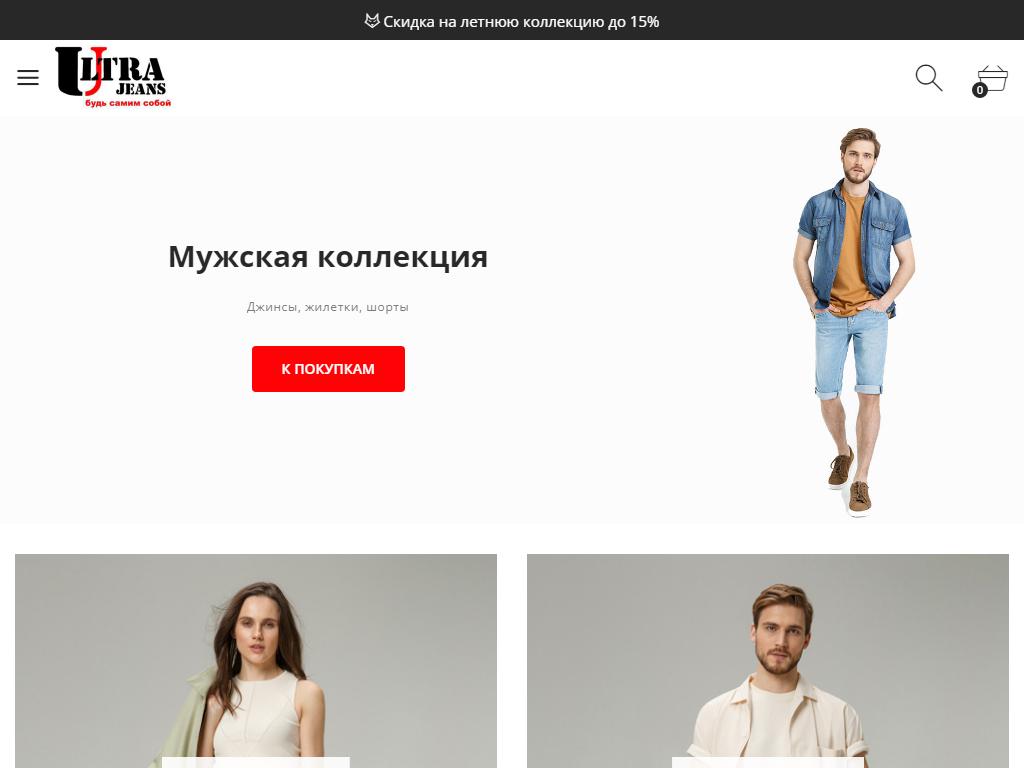 Ultra jeans, магазин одежды на сайте Справка-Регион