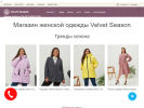 Оф. сайт организации velvet-season.ru