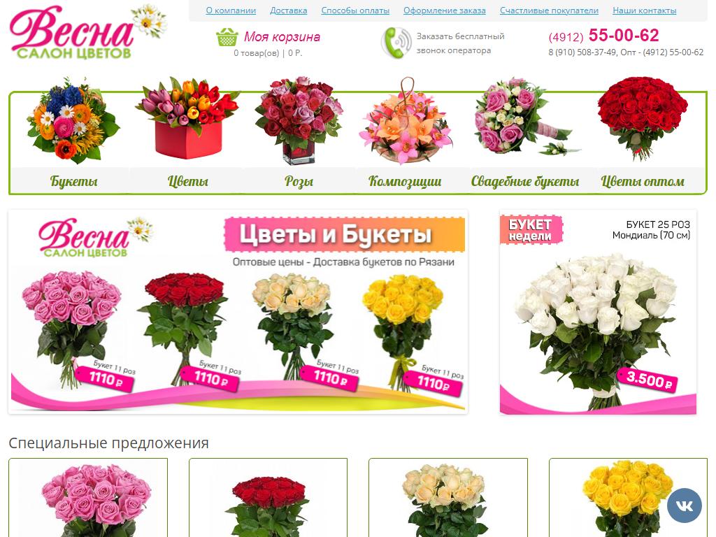 Цветы рязань сайт. Цветы и сопутствующие товары. Vesna салон цветов. Студия цветов название.