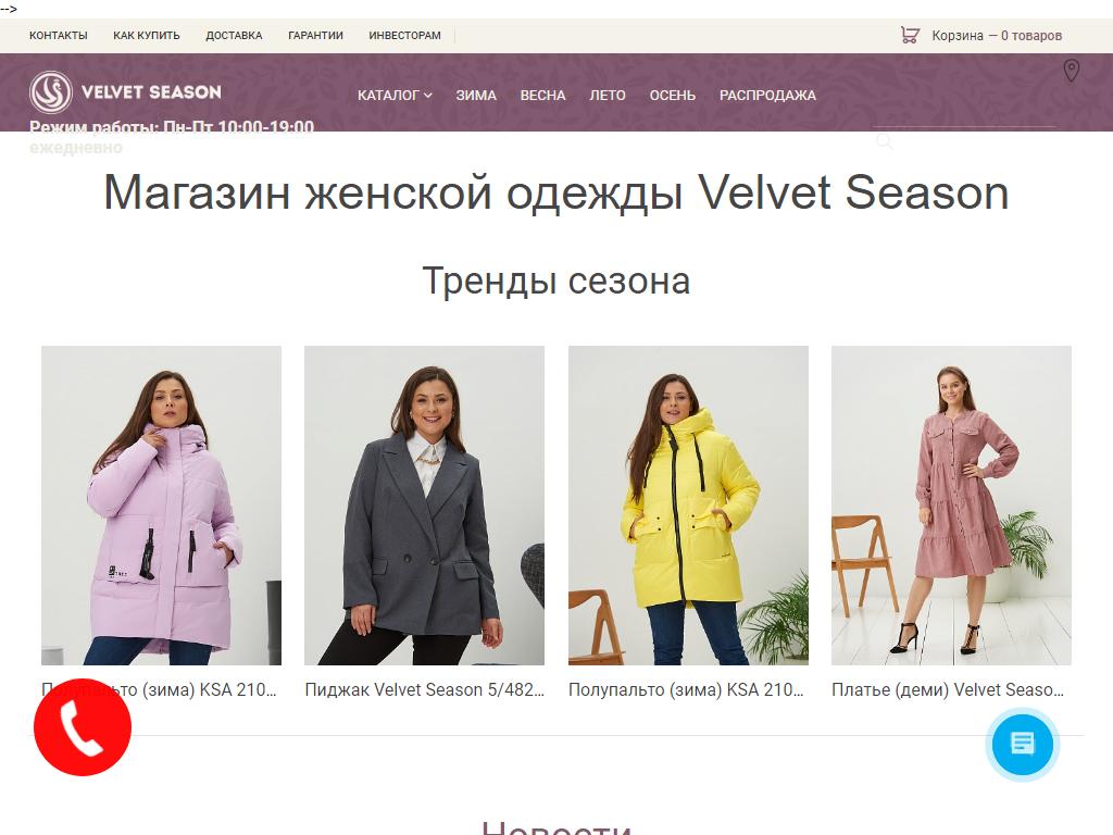 Velvet Season, магазин женской одежды в Рязани, Московское шоссе, 21 |  адрес, телефон, режим работы, отзывы