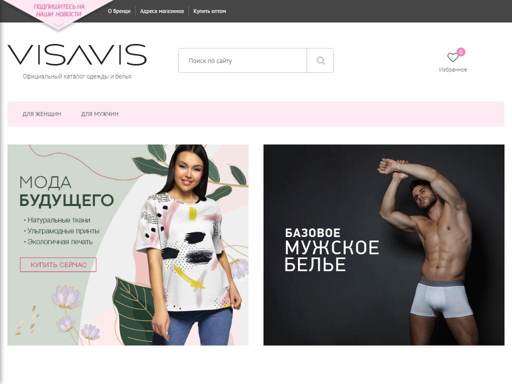 Vis-a-vis, сеть магазинов одежды и белья на сайте Справка-Регион