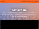 Оф. сайт организации wotetoda.ru